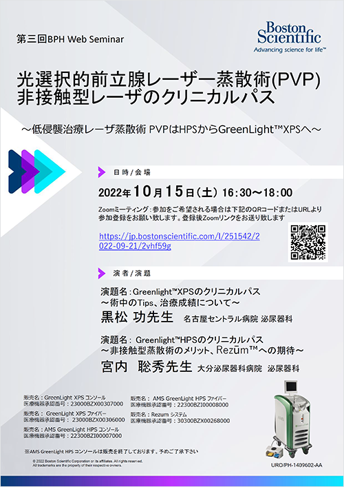 第三回BPH Web Seminar 