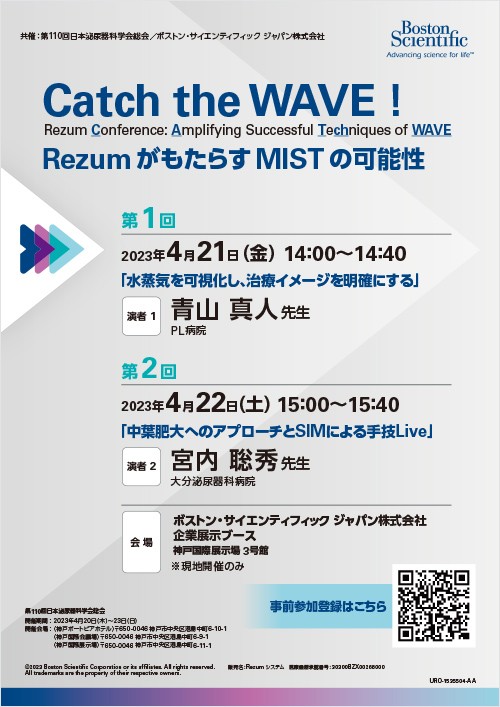 Catch the WAVE!​ RezumがもたらすMISTの可能性