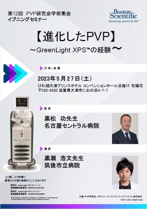 第12回 PVP研究会