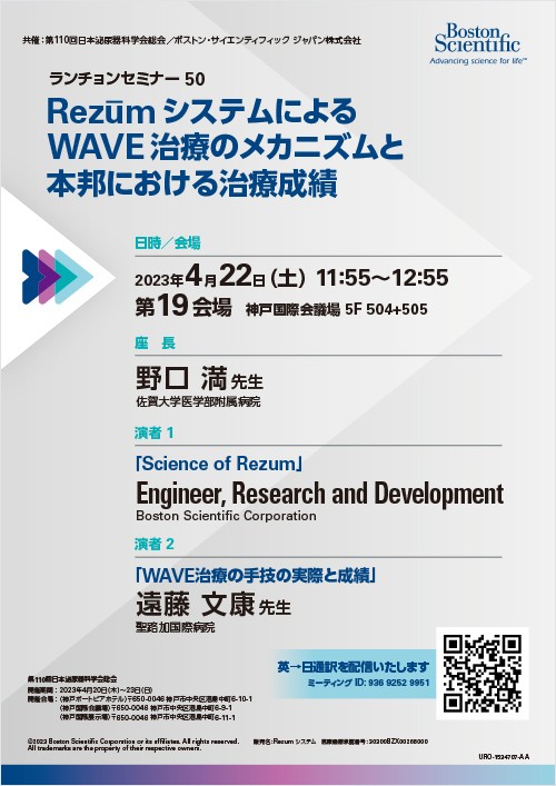 RezumシステムによるWAVE治療のメカニズムと​ 本邦における治療成績