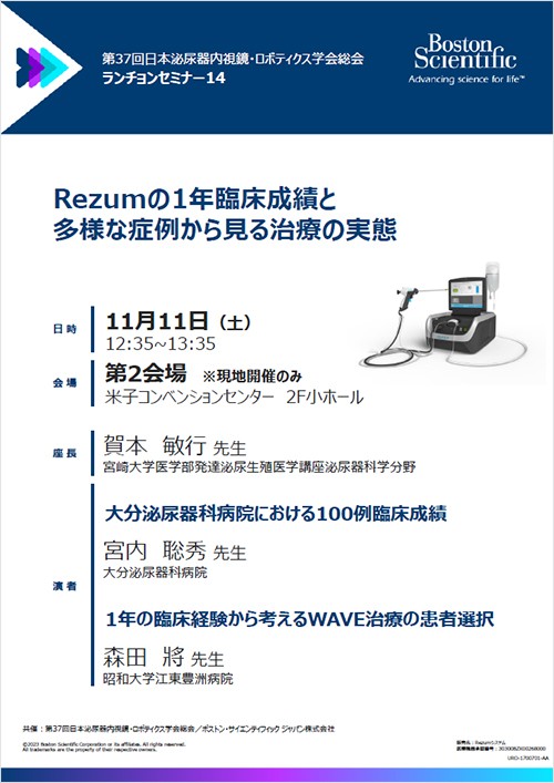 Rezumの1年臨床成績と多様な症例から見る治療の実態